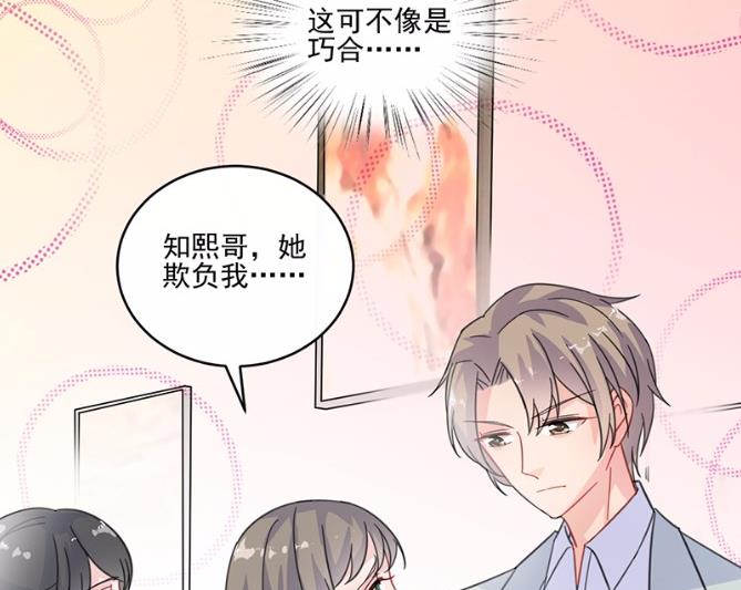 《惹上首席BOSS之千金归来》13 第17页