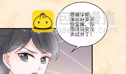 《惹上首席BOSS之千金归来》13 第19页