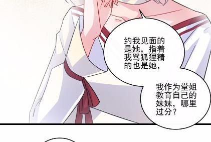 《惹上首席BOSS之千金归来》13 第22页