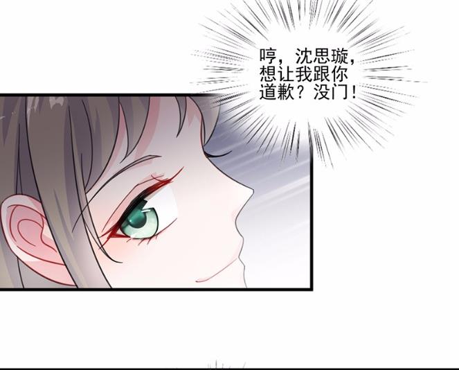 《惹上首席BOSS之千金归来》13 第27页