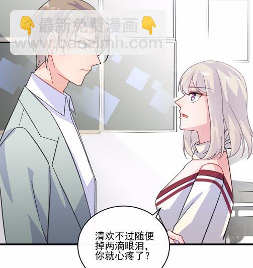 《惹上首席BOSS之千金归来》13 第35页