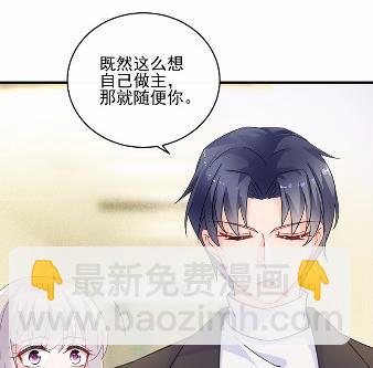 《惹上首席BOSS之千金归来》16 第17页