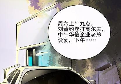 《惹上首席BOSS之千金归来》16 第23页