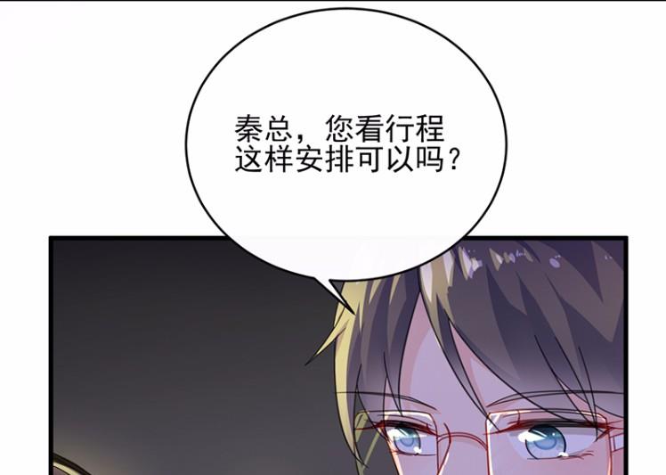 《惹上首席BOSS之千金归来》16 第25页
