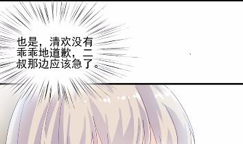 《惹上首席BOSS之千金归来》14 第16页