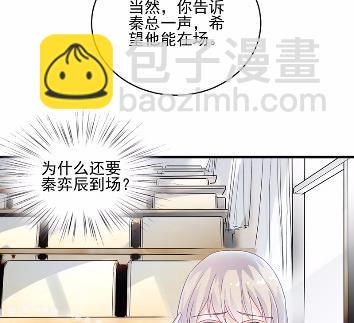 《惹上首席BOSS之千金归来》14 第20页