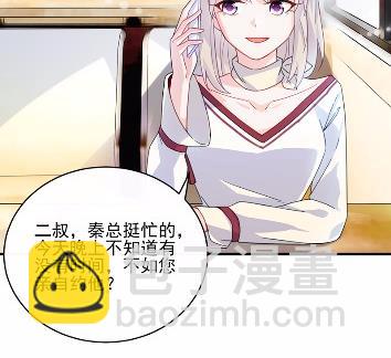 《惹上首席BOSS之千金归来》14 第21页
