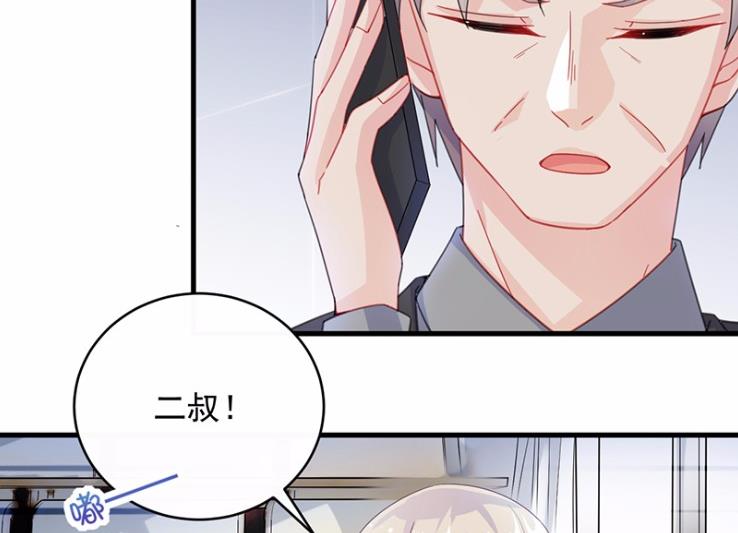 《惹上首席BOSS之千金归来》14 第23页