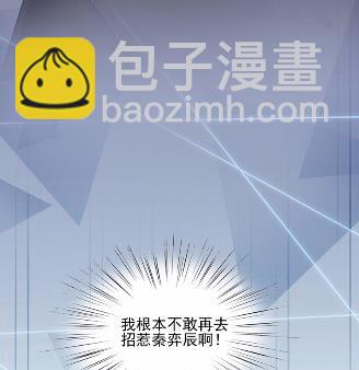 《惹上首席BOSS之千金归来》14 第29页