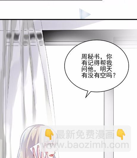 《惹上首席BOSS之千金归来》14 第31页