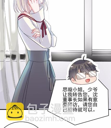 《惹上首席BOSS之千金归来》14 第32页