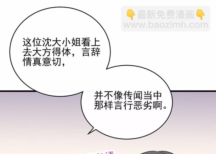 《惹上首席BOSS之千金归来》20 第19页