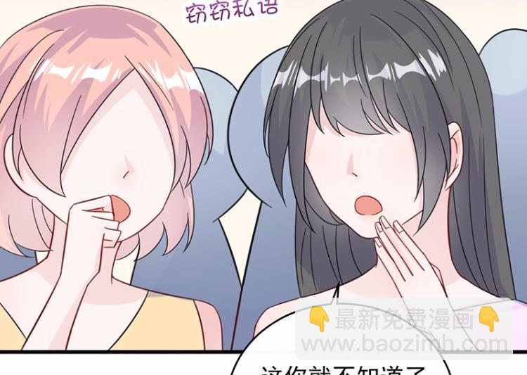 《惹上首席BOSS之千金归来》20 第20页