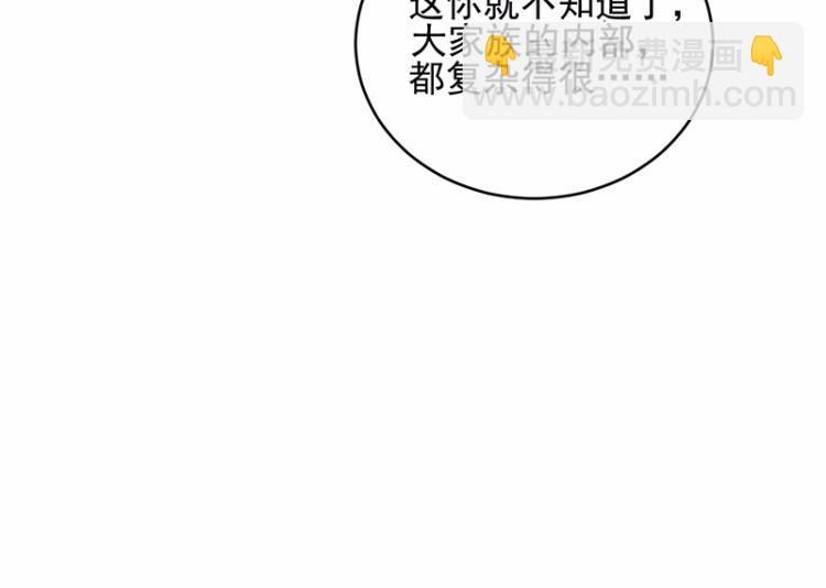 《惹上首席BOSS之千金归来》20 第21页