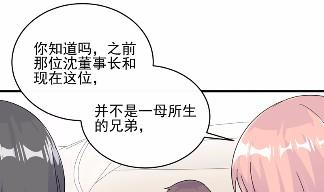 《惹上首席BOSS之千金归来》20 第22页