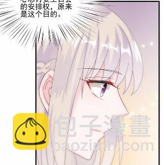 《惹上首席BOSS之千金归来》20 第32页