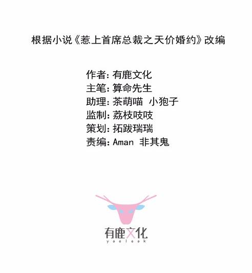 《惹上首席BOSS之千金归来》20 第5页