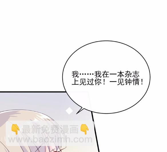 《惹上首席BOSS之千金归来》18 第19页