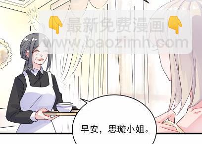 《惹上首席BOSS之千金归来》18 第43页