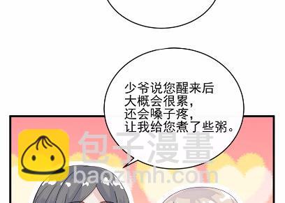 《惹上首席BOSS之千金归来》18 第44页