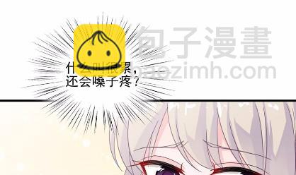 《惹上首席BOSS之千金归来》18 第46页