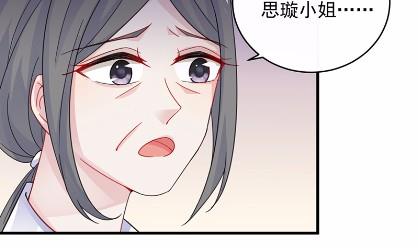 《惹上首席BOSS之千金归来》18 第48页