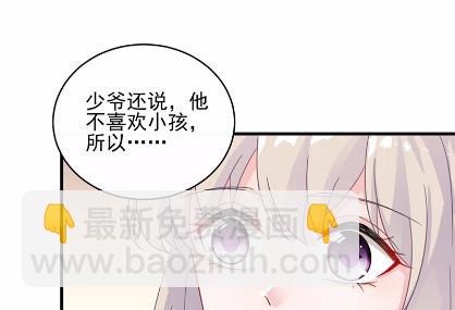 《惹上首席BOSS之千金归来》18 第49页
