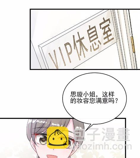 《惹上首席BOSS之千金归来》19 第10页