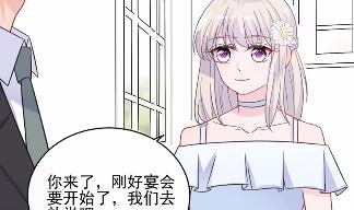 《惹上首席BOSS之千金归来》19 第26页