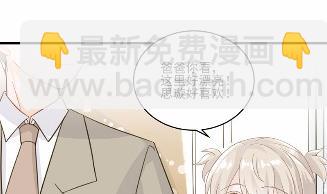 《惹上首席BOSS之千金归来》19 第44页