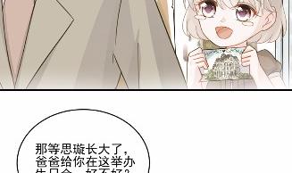 《惹上首席BOSS之千金归来》19 第45页