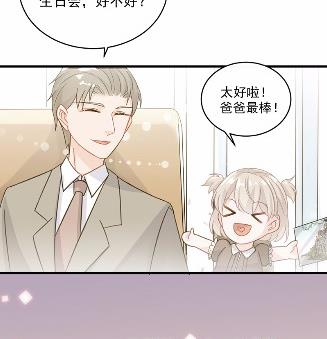 《惹上首席BOSS之千金归来》19 第46页