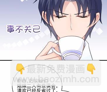 《惹上首席BOSS之千金归来》17 第17页