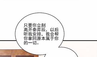 《惹上首席BOSS之千金归来》24 第10页