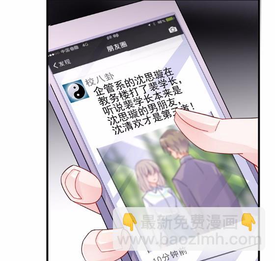 《惹上首席BOSS之千金归来》24 第43页