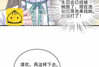 《惹上首席BOSS之千金归来》24 第50页