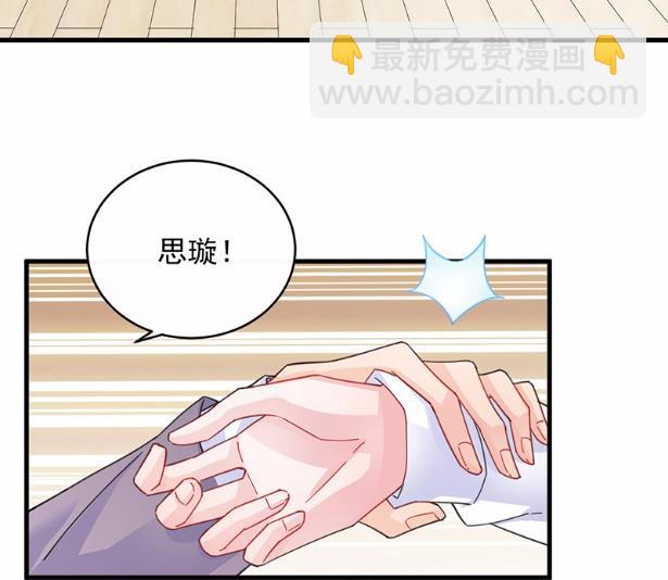《惹上首席BOSS之千金归来》24 第9页