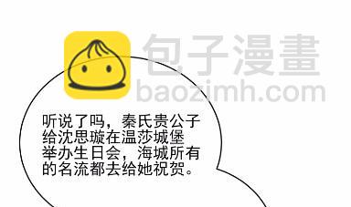 《惹上首席BOSS之千金归来》23 第34页