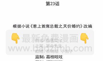 《惹上首席BOSS之千金归来》23 第9页