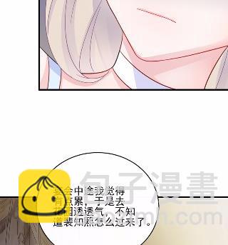 《惹上首席BOSS之千金归来》22 第50页