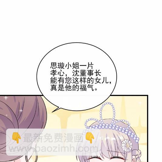 《惹上首席BOSS之千金归来》21 第10页