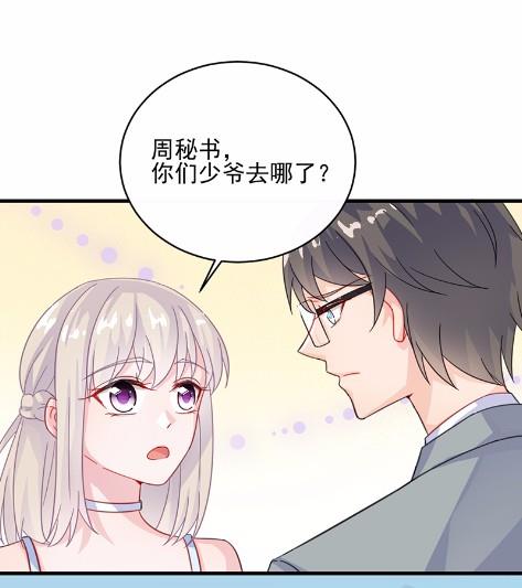 《惹上首席BOSS之千金归来》21 第22页
