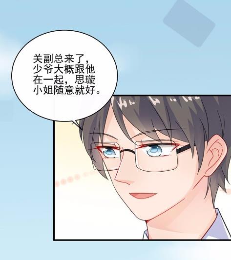 《惹上首席BOSS之千金归来》21 第23页