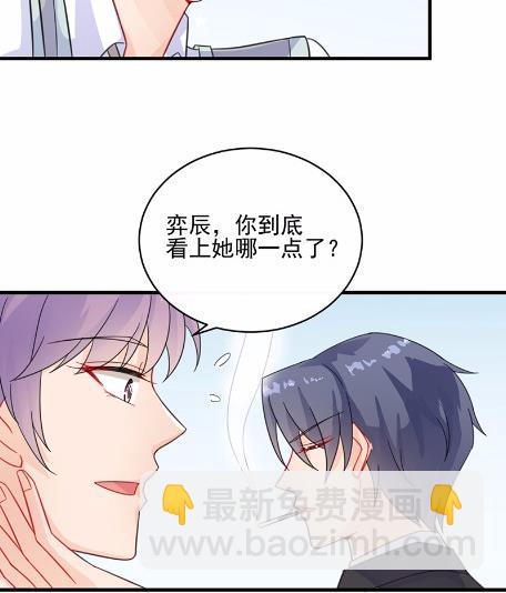 《惹上首席BOSS之千金归来》21 第39页