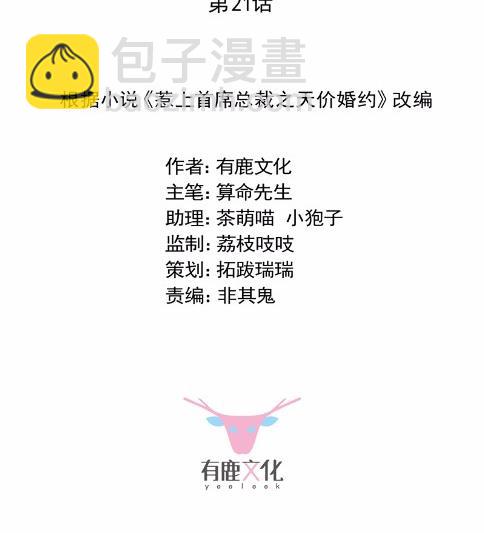 《惹上首席BOSS之千金归来》21 第8页