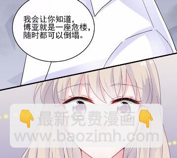 《惹上首席BOSS之千金归来》26 第20页