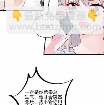 《惹上首席BOSS之千金归来》26 第35页