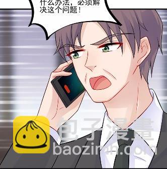 《惹上首席BOSS之千金归来》26 第36页