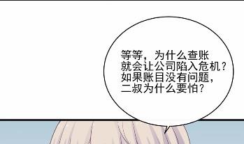 《惹上首席BOSS之千金归来》26 第37页