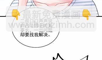 《惹上首席BOSS之千金归来》26 第39页